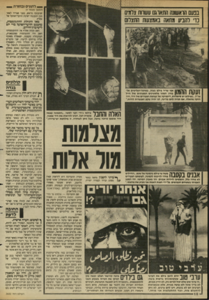 העולם הזה - גליון 2632 - 10 בפברואר 1988 - עמוד 10 | >> לתוניס ובחזרה — (המשך מעמזד )9 שנקבעה מראש, מפגי שמייד לאחר מכן התכנסה ישיבת הוועד־הפועל של אש״ף. בפעם הראשונה התארגנו עשווח צלמים נדי להביע מחאה באמצעות
