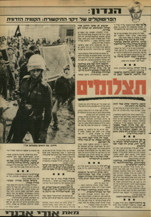 העולם הזה - גליון 2632 - 10 בפברואר 1988 - עמוד 11 | ך פני כמה שנים הוזמנתי על־ירי צה״ל ל/השתתף בסימפוסיון על היחסים בין הצבא והתיקשורת, לאור הנסיון המר של מילחמת־הל־בנון. הקהל היה מורכב כולו מקצינים בכירים של