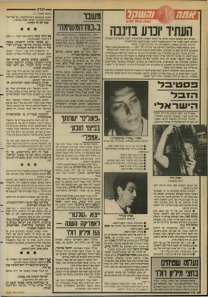 העולם הזה - גליון 2632 - 10 בפברואר 1988 - עמוד 12 | אחה והשחל ס אן • /גאלל בי ב העתיד ונוע בז נבה בחודש הבא תתכנס בז׳נבה ועידת כל חותמי האמנה הבינלאומית למכס ולתעריפים (גאט״ט) לפתיחת השנה השניה של דיונים בהצעות