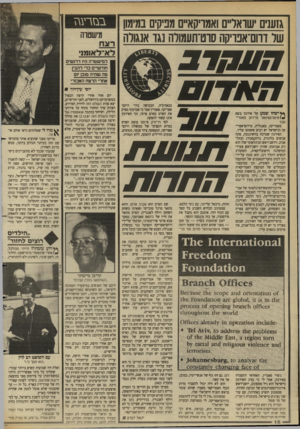 העולם הזה - גליון 2632 - 10 בפברואר 1988 - עמוד 16 | גזענים שואדם ואמרקא״ס מפיקים במימון של דחם־אפויקה סוט־תעמורה נגד אנגולה חעהרב האדום **ישהו שמע על אירגון בשם 1*4אינטתשיתאל פריחם פאווד׳׳־ באמריקה, באנגליה,