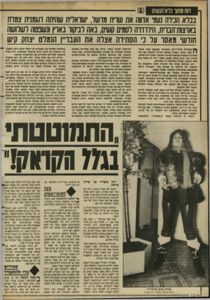העולם הזה - גליון 2632 - 10 בפברואר 1988 - עמוד 18 | דוח מתוך נלא־הנשים בנרא הכירה נעמי אדווה את שוית מושר, שוארית שהיתה דוגמנית צמות באוצות־הבוית, הידודוה וסמים 0שיס, באה דביקוו באה ונשפטה לשלושה חודשי מאסו על