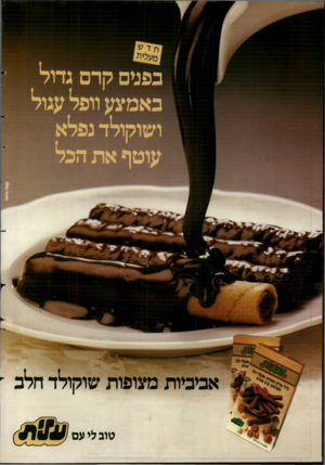 העולם הזה - גליון 2632 - 10 בפברואר 1988 - עמוד 2 | אביביות מעופות שוקולד חלב טוב לי