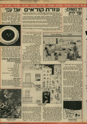 העולם הזה - גליון 2632 - 10 בפברואר 1988 - עמוד 21 | מדו !^1100911 וווו! .׳ב!ן שחנ-0 מל״לד ס המדינה חוגגת השנה יום־הולדת. וכמה סופי מאיירים ומדלים חשבו שאם המדינה כבר 40 והילדים שלנו רק בני שמונה, תשע או יד, אז