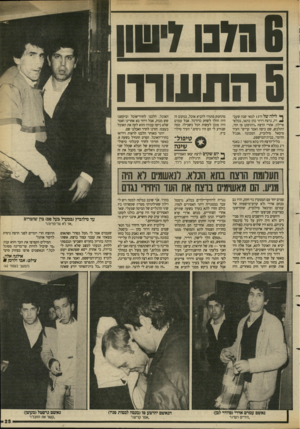 העולם הזה - גליון 2632 - 10 בפברואר 1988 - עמוד 25 | 6הונו ד₪ו 5הת שווו ^ לילה של ה־ 13 למאי שנה שעב) רה, נרצח דרור כהן בתאו, בכלא־איילון. אחרי הרצח ״(יהושע) פז חזר, התלבש, שם כיפה ואמר קדיש״ העיד מיכאל סילוביץ,