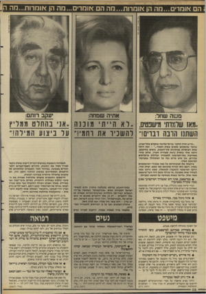 העולם הזה - גליון 2632 - 10 בפברואר 1988 - עמוד 28 | ; הם אומרים...מה הן אוהדות...הה הם אוחרימ״-מה הן <זומרות...חה ה מעזה שחל: .,מאז שרמדת מישפטים, השתנו הרבה דברים!״ אחיה שמחה: ״ דאה ״ תמובנה ,,אני בהחלט ממריץ