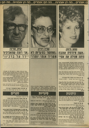 העולם הזה - גליון 2632 - 10 בפברואר 1988 - עמוד 29 | ם אומר•...מה הן אומרו ת...מהה או מרי מ -מ ה הן אומרות...מה הם: חגית מור שרה דורון: שוש מימון: יצחק אורפז: .,אשה מיזוחית אוהבת .,המחסור בסיגריות לא ,.אני ווצה