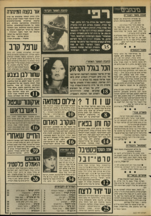 העולם הזה - גליון 2632 - 10 בפברואר 1988 - עמוד 3 | נזיבחבים כתבת ה שער הקדמי: אטום משני העברים על אפשרות ההידברות בין ישראל לפלסטינים(״סיכום ביניים׳ /העולם הזה .)27.1.88 אני מצטט מדברי עורך השלם הזה: ״צריו אדם
