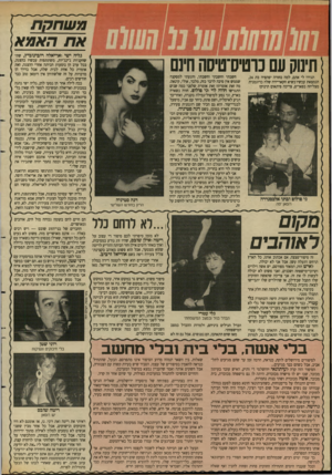 העולם הזה - גליון 2632 - 10 בפברואר 1988 - עמוד 34 | את האמא חים ק עם נונוס־טיסה חינם תגידו לי אתם, למה בחורה יפהפיה בת ,24 הנמצאת עכשיו בשיא הקאריירה שלה כדוגמנית מצליחה בפאריס, צריכה פיתאום תינוק? חמאן יפה