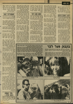 העולם הזה - גליון 2632 - 10 בפברואר 1988 - עמוד 38 | רפי נלסון (המשך ם עם 1ד )37 חלקת־אדמה, בית ואיטליז. הייתי קצב. יש לי שם חברים טובים. אני מבקש ממך למסור להם דרישת־שלום.״ שאלתי מה שמותיהם של אלה .שהוא רוצה