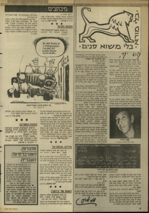 העולם הזה - גליון 2632 - 10 בפברואר 1988 - עמוד 4 | (המשך מעמוד )3 במתק״א (מיתקן לאיתור קרבות־אוויר) ואחד, במימשל בגדה, מטפל בהוצאת רשיונות לאחמ״ש שייקה יפה, תל־אביב (איחוד-מישפחות). הפנוש הקדמי על תגובת