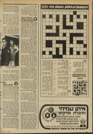 העולם הזה - גליון 2632 - 10 בפברואר 1988 - עמוד 42 | — 6הלכו לי שון-י — # / 7ן ^ 4ג | 9 /ה עו לםריד (המשך מעמוד )25 ואמרו לו :״הרי אתה עד־מדינה!״ בלהט צעק סילוביץ לעברם :״אני לא עד־מרינה! אני לא עשיתי כלום,