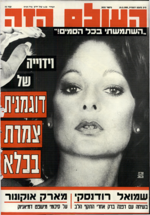 העולם הזה - גליון 2632 - 10 בפברואר 1988 - עמוד 44 | שמואל רודנסקי מאר ק אוקונור בשיחה עם ובנה בוק אחו׳ התקף הלב ער סיכומי מישפט