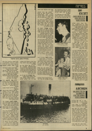 העולם הזה - גליון 2632 - 10 בפברואר 1988 - עמוד 6 | 0זרע\ז העם זיקוי וליו! בין כל מראות הזוועה, הנורא ביותר צוד במחלקת הזקנים מכל תיאורי הזוועה, שמילאו השבוע את כלי־התיקשורת, יתכן שהנורא ביותר לא נגע דווקא