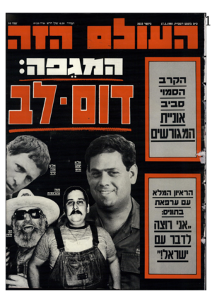 העולם הזה - גליון 2633 - 17 בפברואר 1988