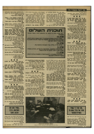 העולם הזה - גליון 2633 - 17 בפברואר 1988 - עמוד 10 | אני רוצה בשמיר חי! (המשך מעמוד )9 בירושלים אחרי התפילה. בעזה, בחאדיוניס, בדיר־אל־בלח, אחרי התפילה, קלקיליה״. • מה יהיה הצעד הבא? האם זה יימשך? האם תמשיכו בקו