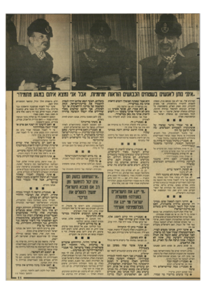 העולם הזה - גליון 2633 - 17 בפברואר 1988 - עמוד 11 | ..אינני נותן ואנשינו בשטחים הכבושים הוראות יומיומיות. אבר אני נמצא איתם במגע מתמיד!״ האויבים שלי. אני לא כמו(מנחם) בגין, המסרב להסכים לוועידה בינלאומית. אני