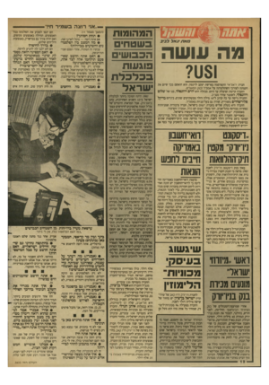 העולם הזה - גליון 2633 - 17 בפברואר 1988 - עמוד 12 | אני רוצה ב שמיר חי! סנה עושה חברת ׳ו־אס־א״ התפרסמה בפרשת יעקב לוינסון. הוא הואשם בכך שיזם את הקמתה לצורכי השתלטותה על אנזפ״ל ובזק הפזעלים. החברה קיימת ופועלת