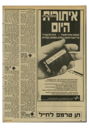 העולם הזה - גליון 2633 - 17 בפברואר 1988 - עמוד 16 | _ דו ם־ ל ב (המשך מעמוד ) 15 אמר לו שאם הוא לא יוריד ממישקלו, הוא מסתכן במחלת־לב. וולוך בן ה־ 51 הוא כיום מינוס 20 קילו. החיים לגביו יהיו תמיד מאבק יומיומי