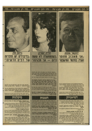 העולם הזה - גליון 2633 - 17 בפברואר 1988 - עמוד 18 | זה הט אגמריט1...זה הן אומרות...מה הט ^1ג!1דיט...מה הן <זו^דנת...מר> ציון צפריר, העולם הזה 1חזקאל שופס: הלית ישור1ן: ״אני״ מאוננב מחוסר .,נשהממשלה לא ששה