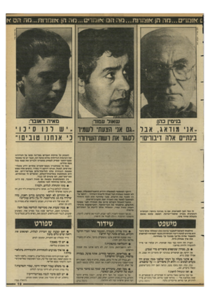 העולם הזה - גליון 2633 - 17 בפברואר 1988 - עמוד 19 | < 2ז 0־יט...מד־ הן אומדות ...מ ה הס *ונ5ריט״.מ8ז ה* *ומרות,..גזה הט <ז ציון צפריר, העולם הזה בנימין כהן: מאיה דאובר שאזל עמזר: ..אני מודאג, אבר. גם אני הצעתי