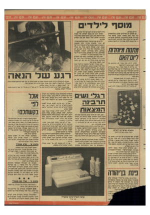 העולם הזה - גליון 2633 - 17 בפברואר 1988 - עמוד 21 | גם זה1...גם זר;...וגם נה 1...גם וה 1...גם 1ה...וג 0זה...נגס זה...וגס 1ח...וגם ז מוסף לילדים הורים נכבדים. אם שמתם לב שהילדים שלכם מתלחששים כבר כמה ימים מאחורי