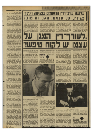 העולם הזה - גליון 2633 - 17 בפברואר 1988 - עמוד 28 | שלושה עווניהדין הנאשמים נ>3־שה הלילית מגינים על נ נצ גם. האם זה טובל ^ מו רופאים שאינם נוהגים לנתח ₪4מי־מישפחה, גם עורכי־דין אינם נוהגים, כרגיל, לייצג את עצמם.