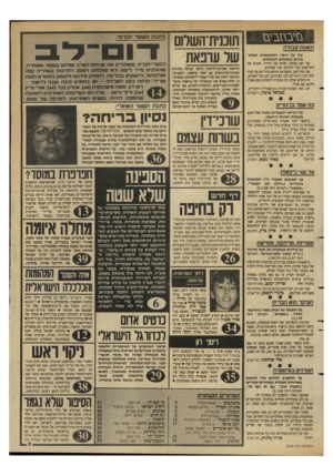 העולם הזה - גליון 2633 - 17 בפברואר 1988 - עמוד 3 | צדבזרב׳יס תאונת־עבודה עוד על דיכוי התקוממות הפלס- טמיס בשטחים הכבושים. אני קם בבוקר, פותח את הרדיו, שומע את החדשות: עוד הרוגים, עוד פצועים. אני מתיישב, תופס את