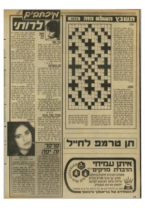 העולם הזה - גליון 2633 - 17 בפברואר 1988 - עמוד 32 | 1תשבץ 03111:1חוה לרות• מאוזן: )1פרי הצלף; )5דדחי; )10 עוף טורף; )11 ישיש; )13 כינוי כבוד לנפטר; )14 ציפה)15 : במתינות )16 .קודקוד )18 .רזה. )20 אחורי־הגוף; )21