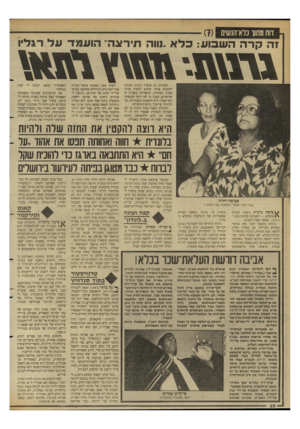 העולם הזה - גליון 2633 - 17 בפברואר 1988 - עמוד 36 | _ווה גחון כלא־הנשים זה קרה השבוע: כל א ״נווה חיו־!גה״ הועמד על רגליו 10X11.׳1מי\ץ*1מ\1 הסוהרת, כך סיפרה גרנות, הציעה להוציא אותה מהתא ולסרק אותה בחוץ. הסוהרת,