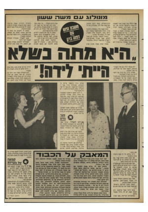 העולם הזה - גליון 2633 - 17 בפברואר 1988 - עמוד 39 | סוווולוגעםמנשהש עוון ¥ה קרה כמה שעות אחרי ששבתי 1לקאהיר מישראל. סיימתי את יום־ עבודתי בשגרירות, ונסעתי לביתי שברובע מעאדי בקאהיר. הגעתי בסביבות השעה .4כעבור
