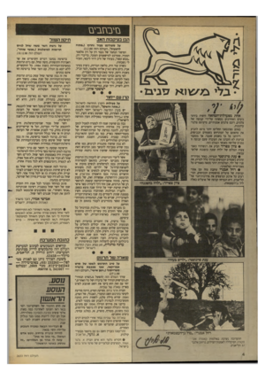 העולם הזה - גליון 2633 - 17 בפברואר 1988 - עמוד 4 | נזיבחבים הבז בעיקסת האב עני בן • .נלי אחת מפעולות־המחאה היפות ביותר בימים האחרונים נעשתה על־ידי קבוצה של צלמים, רובם צלמים אמנותיים, מיעוטם צלמי־עיתונות. באופן