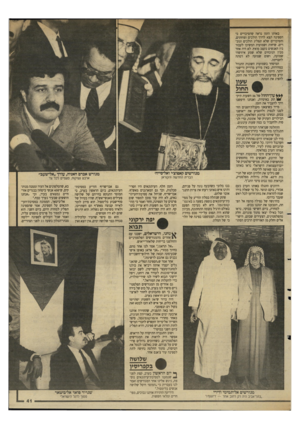 העולם הזה - גליון 2633 - 17 בפברואר 1988 - עמוד 41 | באותו הזמן נראה שהסיכויים כי הספינה תצא לדרך הולכים ופוחתים, והסיכויים שלא תפליג הולכים וגוברים. שיחות ושמועות המשיכו לעבור בין האנשים בקצב מואץ. לא היה אחד