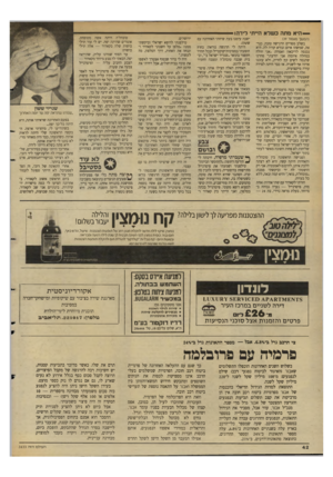 העולם הזה - גליון 2633 - 17 בפברואר 1988 - עמוד 42 | — הי אמתהכשלא הייתי לי ד הו (המשך מעמוד )39 בשלב מסויים הרגישה טובה, כנראה, שמשהו איום ונורא קורה לה. היא נכנסה לדיכאון ואמרה :״אני חולה במחלה איומה׳ אני