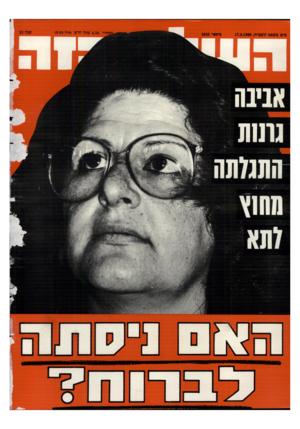 העולם הזה - גליון 2633 - 17 בפברואר 1988 - עמוד 44 | כ׳׳ט בשבט תשמ׳׳ח17.2.1988 , מיספר 2633 ;חיר 4 .5 0 שקל חדש (כולל