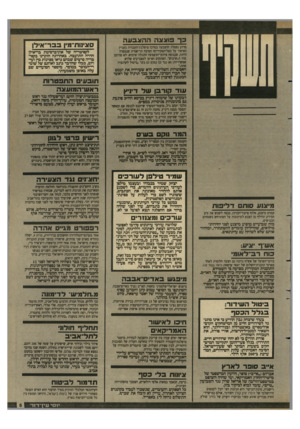 העולם הזה - גליון 2633 - 17 בפברואר 1988 - עמוד 5 | כך פוצצה ההצבעה מדוע נפסלה ההצבעה במרכז מיפלגוז־הענודה בעניין האיסור על כפל־תפקידים? הסיבה הרישמית שנמסרה היתר, שבנוסח פיתקי־ההצבעה התגלה שיבוש. לא פורסם מהו