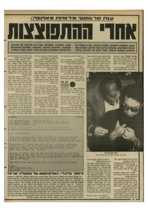 העולם הזה - גליון 2633 - 17 בפברואר 1988 - עמוד 6 | ענתסר גו סטמדווחתמאתתה : אחו החתסוונצות ^ ב 1משעות הבוקר המוקדמות היה הלובי של מלון הנשיא באתונה מלא מפה לפה. מיזוודות מכל הסוגים והגדלים מילאו את הרחבה.