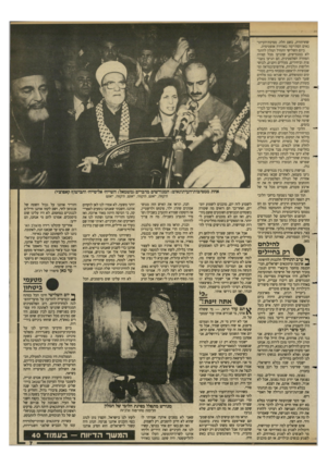 העולם הזה - גליון 2633 - 17 בפברואר 1988 - עמוד 7 | שחרחורת, בשם הלה. מסיבת־העיתו־נאים הסתיימה באווירה אופטימית. ביום השלישי התחיל המלון להתמלא כמגורשים, שהגיעו מכל קצוות הפזורה הפלסטינית. הם הגיעו בקבוצות