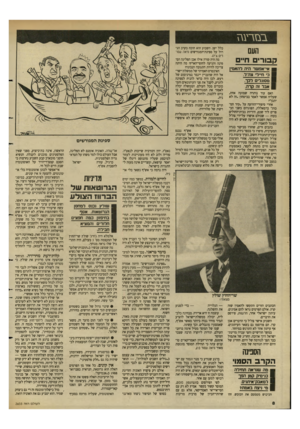 העולם הזה - גליון 2633 - 17 בפברואר 1988 - עמוד 8 | במרעה העם קבורים נדים אי־אפשר היה דהאמץ כי חיילי צה״ר. מסוגרים דכך אבד זה קרה. האם עוד נותרה שמועה אחת, שעליה אפשר לאמר בביטחון,זה לא יתכך? אחרי סיפורי־הזוועה