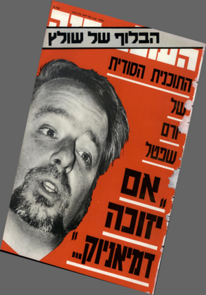 העולם הזה - גליון 2634 - 24 בפברואר 1988