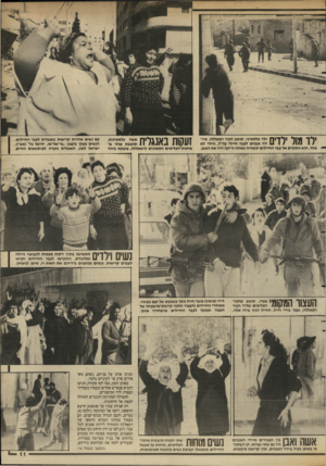 העולם הזה - גליון 2634 - 24 בפברואר 1988 - עמוד 11 | ילד מול ילדים ילד פלסטיני, תושב העיר רמאללה, מיי דה אבנים לעבר חיילי צה״ל, הילד לא פחד, הוא התקדם אל עבר החיילים וכשהיה בטווח זריקה ידה את האבן. זעקות באנגלית
