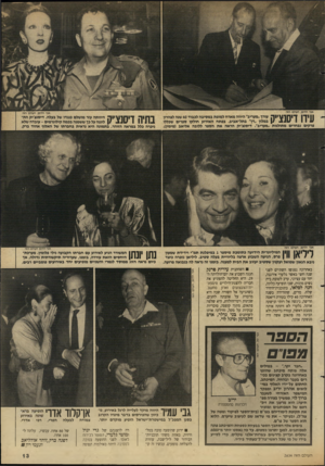העולם הזה - גליון 2634 - 24 בפברואר 1988 - עמוד 13 | אבי ולדמן, העולם הזה אבי ולדמן, העולם הזה 111ך 1ך 1ך 1ך 1ץ י 1ק עורן ״מעריב״ היווה מארח למופת במסיבה לכבוד 40 שנה לצהרון |#במלון ״דן״ בתל־אביב. בפתח האירוע
