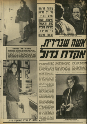 העולם הזה - גליון 2634 - 24 בפברואר 1988 - עמוד 18 | שיחזור הדיגתו של דב בראו! הוצג בביח־המישנט. אשתו טית, הנאשמת בהויגתו, מסבות עו מויבה, חביתה ואקדח סזית כשיחזור המישטרתי כשהיא מתבקשת להרים את האקדח היא !שברת