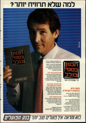 העולם הזה - גליון 2634 - 24 בפברואר 1988 - עמוד 2 | למה שלא תרוויח יותר? תפוח ריבית ועמלות על האשראי ולהגדיל את הכנסותיך מחסכונות והשקעות. תכנון כ ס פי כולל מעמיד לרשותך כלים חדשים ובלעדיים שיעזרו לך להחליט על