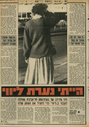העולם הזה - גליון 2634 - 24 בפברואר 1988 - עמוד 21 | ^ ך אחד ממכריי לא יכול לדמיין לעצמו איך פתרתי חלק מהבעייה הכלכלית הסבוכה שלי. אילו הוריי היו יודעים, הם היו מנתקים איתי כל קשר. גם לחבר הנוכחי שלי היה קשה