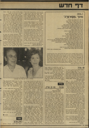 העולם הזה - גליון 2634 - 24 בפברואר 1988 - עמוד 26 | ר בגינזץ מתוך ״משא־ערב׳ גם אלה דברי בנימין עבד בנימין: כי תבנה בית־חרושת וחי הערבי עמך: לא תרע עינך בשכרו כי כניי 7כמוהו: אין הבדל ופדות בין עברי לערבי: להחיות