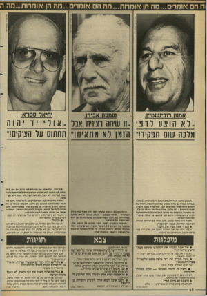 העולם הזה - גליון 2634 - 24 בפברואר 1988 - עמוד 28 | וה הם אומרים...מה הן *וחדות...מה הם *וחרים...ח 1הן *וחדות...כזה ה יחיאד ספרא: שמעון אבירן: אמנון רובינשטיין: ״ לאהוצעלרפי ״זו שיחה וצינית אבל ״ אוליויהוה מלכה