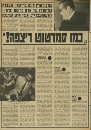 העולם הזה - גליון 2634 - 24 בפברואר 1988 - עמוד 31 | עוו3ת־הד,ן מינה בו־״טמן, שעבדה במישור! שר אדם כווסט (מימץ) והוושעה בכליל .,מגרה מדוע הסתבכה ך עשה עוול למינה ברייטמן. כל ^ מי ששמע על התאבדותו של עורר־הדין