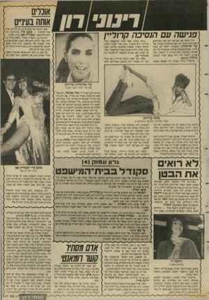 העולם הזה - גליון 2634 - 24 בפברואר 1988 - עמוד 35 | אוכלים אותה בעיניים אחרי רומאן של חמש שנים, הם החליטו סוף־ , סוף להתחתן — כוכב פרי, מהידועות בין רקדניות־הבטן, ושמוליק ספן, בדרן וחקיין, . היא בת ,26 חיפאית