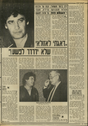 העולם הזה - גליון 2634 - 24 בפברואר 1988 - עמוד 42 | חשכון־נפש (המשך 0עמ 1ד )41 לנו כספי על השעה, אחרי שתיאם את הפגישה במישרדו של יגאל ארנון. עד לאותו רגע לא היכרתי את״ארנון ולא שמעתי עליו. הפגישה התחילה באיחור.