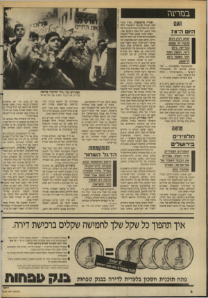 העולם הזה - גליון 2634 - 24 בפברואר 1988 - עמוד 6 | במירעגז העם היום ה־ 78 יצחק רבץ ניבא. עבשין זה נשמע בבדיחה. ביום ה־ ,78 המצב חמור יותר מאשר ביום הראשון. ההתקוממות הפלסטינית — שהערבים קוראים לה ״ההתנערות״